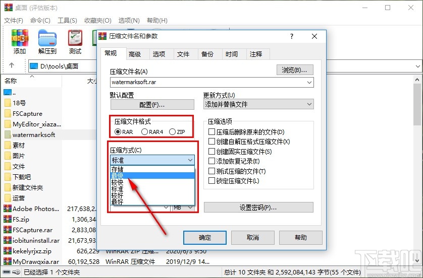 使用WinRAR压缩文件的方法步骤