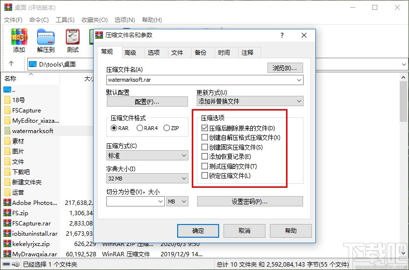 使用WinRAR压缩文件的方法步骤
