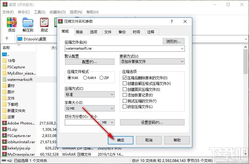 使用WinRAR压缩文件的方法步骤
