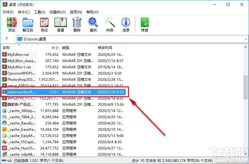 使用WinRAR压缩文件的方法步骤