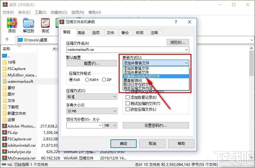使用WinRAR压缩文件的方法步骤