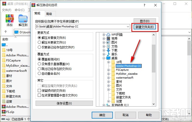 WinRAR解压文件的操作方法