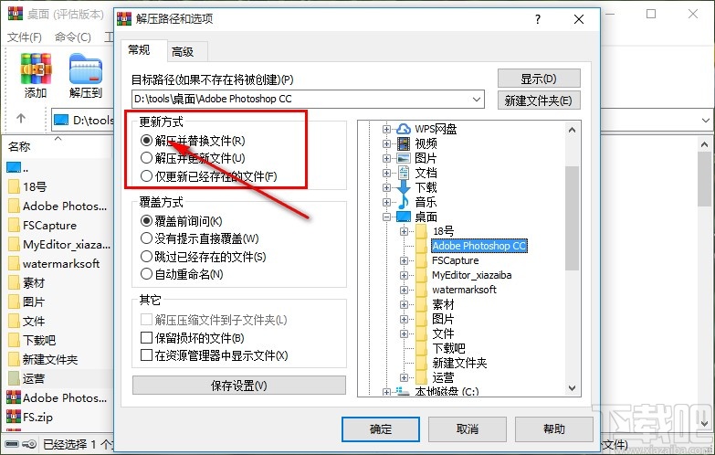WinRAR解压文件的操作方法