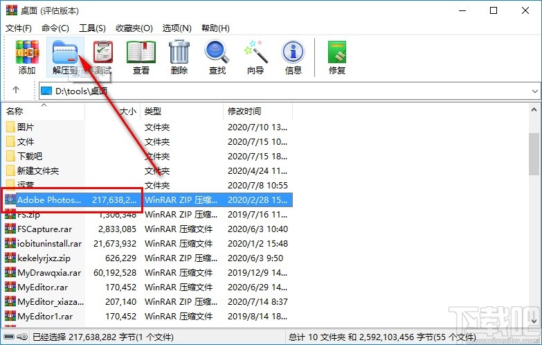 WinRAR解压文件的操作方法