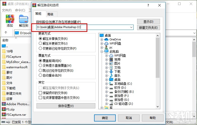 WinRAR解压文件的操作方法