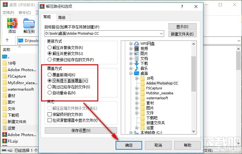 WinRAR解压文件的操作方法