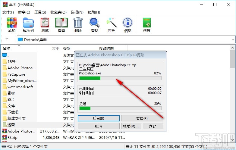 WinRAR解压文件的操作方法
