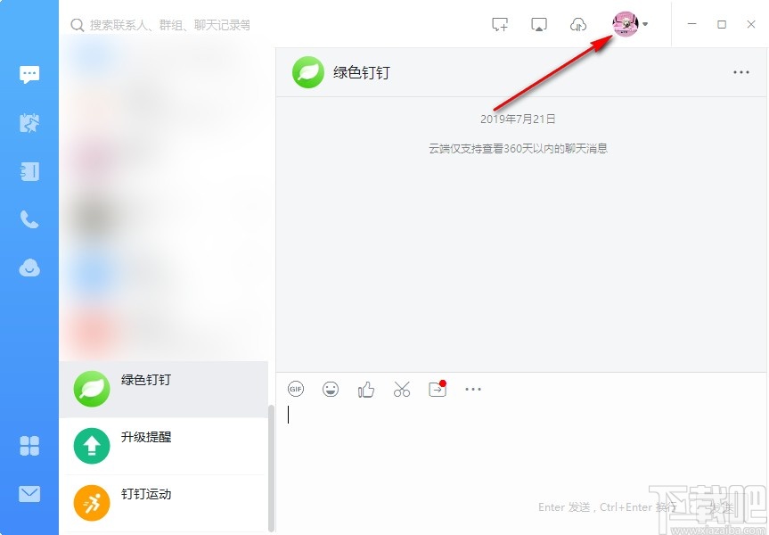 钉钉电脑版设置屏蔽未知联系人的方法