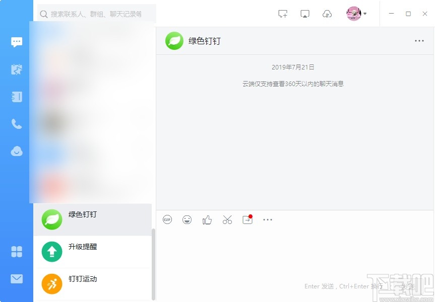 钉钉电脑版设置屏蔽未知联系人的方法