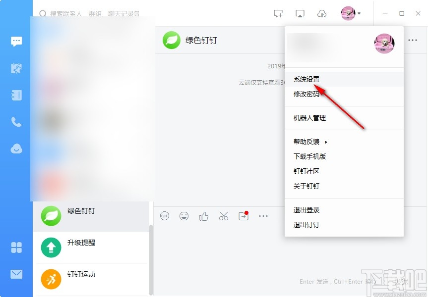 钉钉电脑版设置屏蔽未知联系人的方法