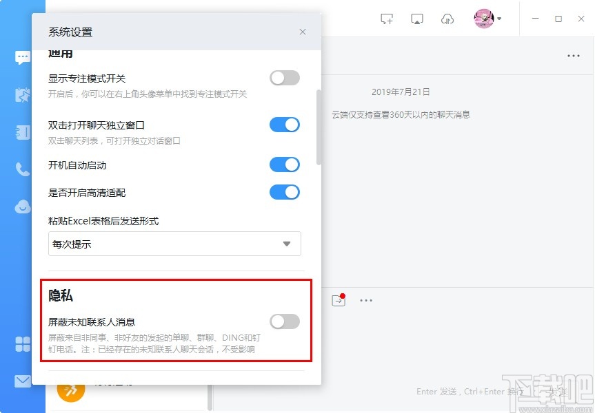 钉钉电脑版设置屏蔽未知联系人的方法