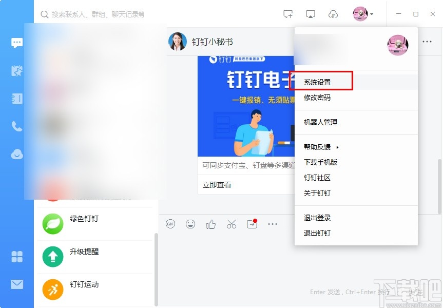 钉钉电脑版开启开机自动启动的方法步骤