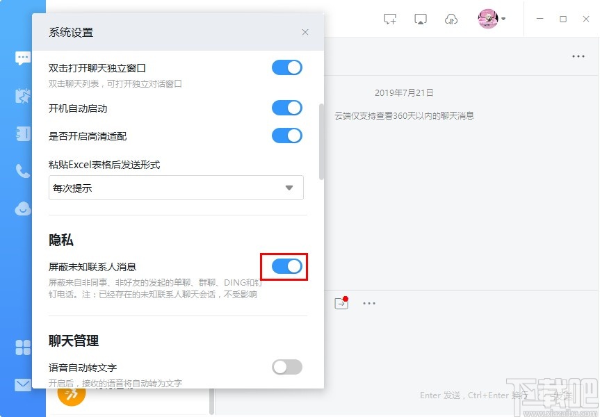 钉钉电脑版设置屏蔽未知联系人的方法