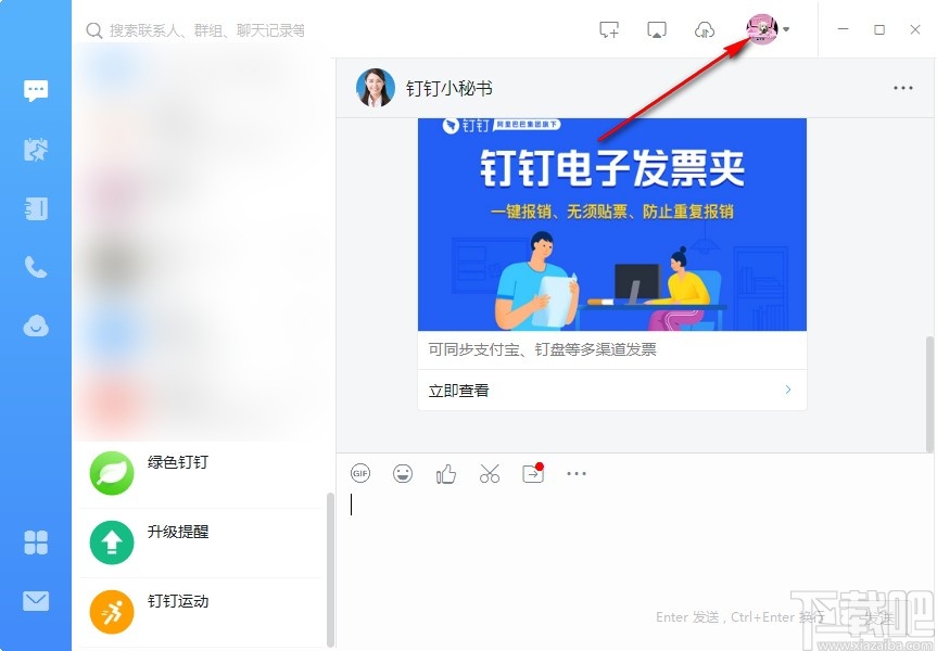 钉钉电脑版开启开机自动启动的方法步骤