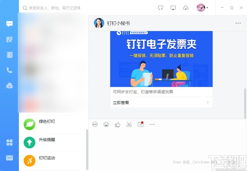 钉钉电脑版开启开机自动启动的方法步骤