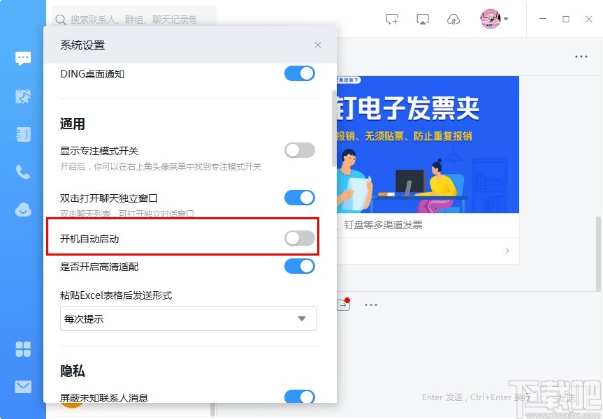 钉钉电脑版开启开机自动启动的方法步骤