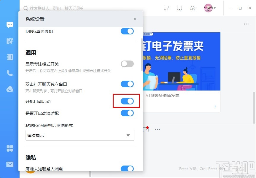 钉钉电脑版开启开机自动启动的方法步骤