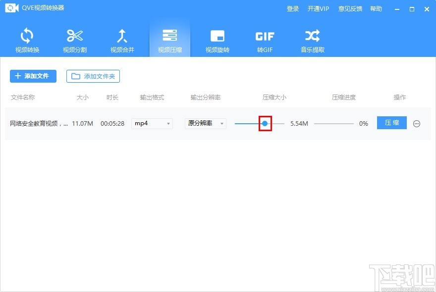 QVE视频转换器压缩视频文件的方法步骤