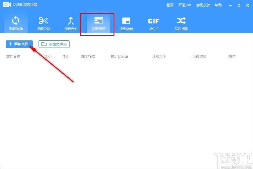 QVE视频转换器压缩视频文件的方法步骤