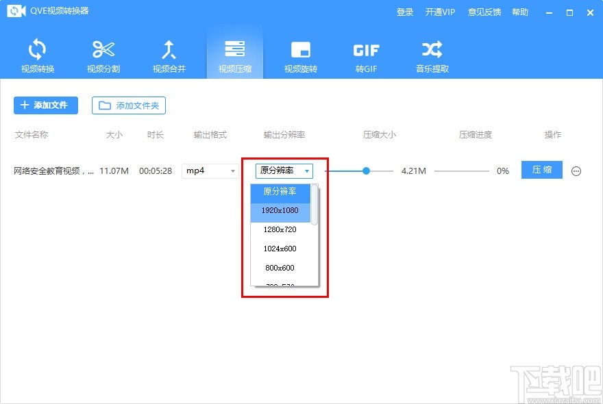 QVE视频转换器压缩视频文件的方法步骤