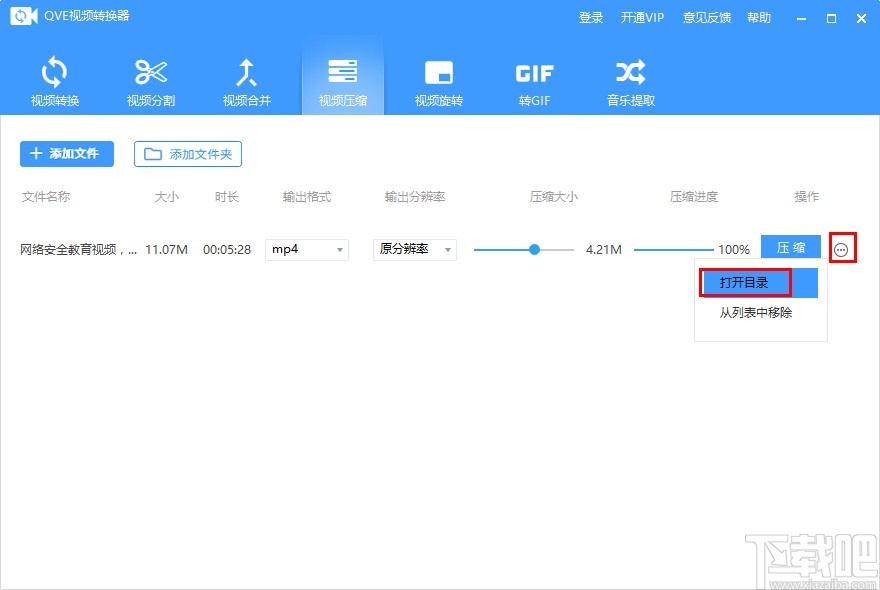 QVE视频转换器压缩视频文件的方法步骤