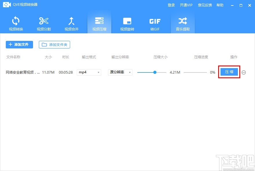 QVE视频转换器压缩视频文件的方法步骤