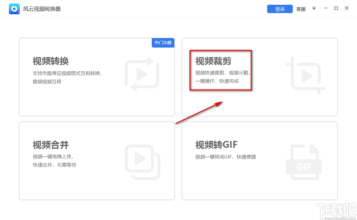 风云视频转换器分割视频的方法