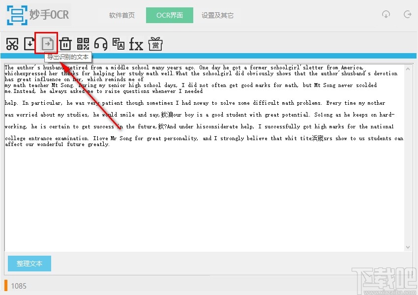 妙手OCR识别图片文字的方法步骤