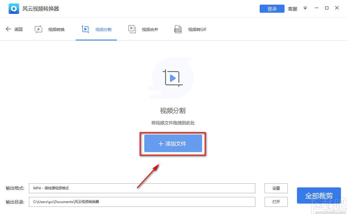 风云视频转换器分割视频的方法