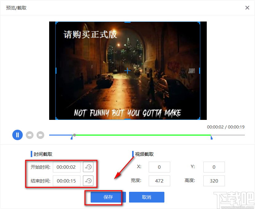 风云视频转换器分割视频的方法