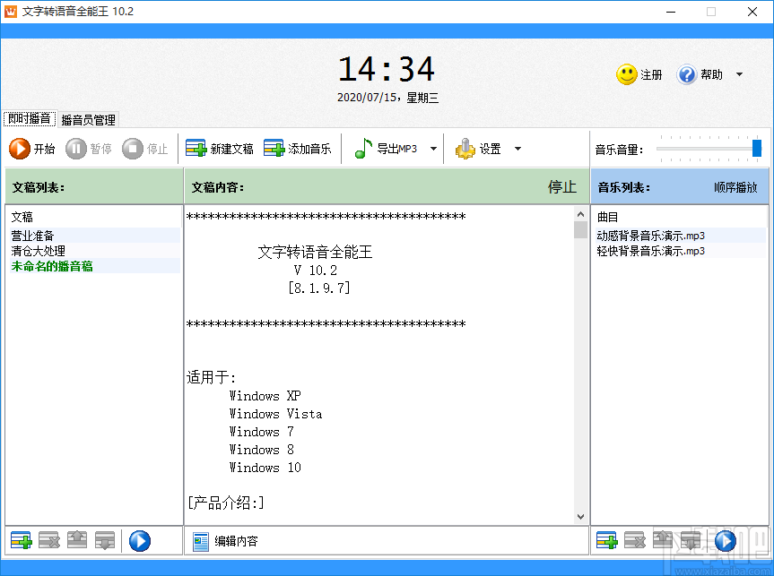 文字转语音全能王将文字转为语音的方法步骤