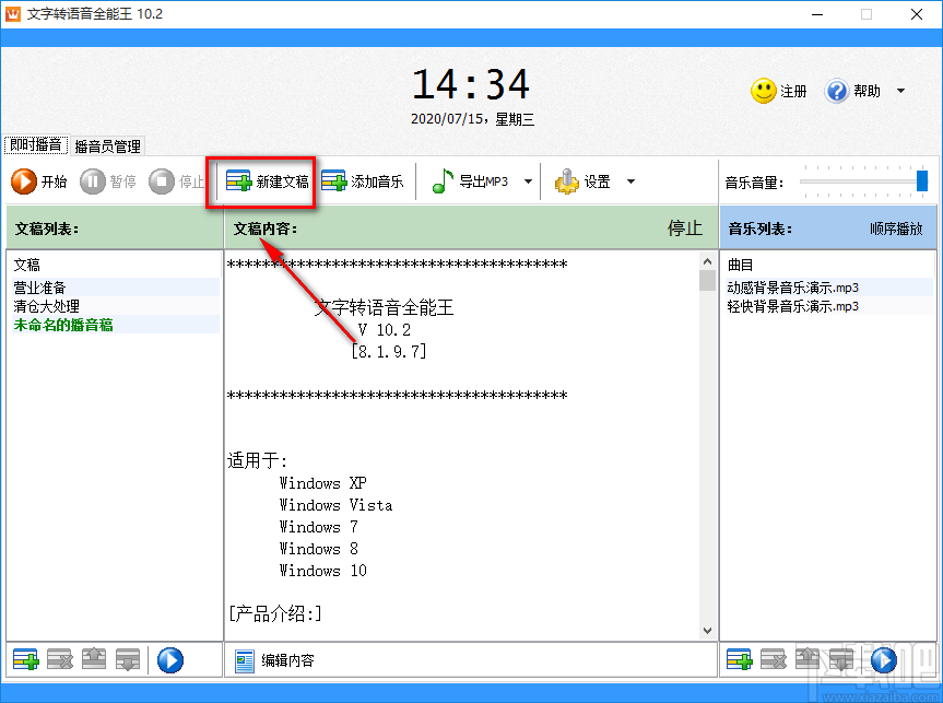 文字转语音全能王将文字转为语音的方法步骤