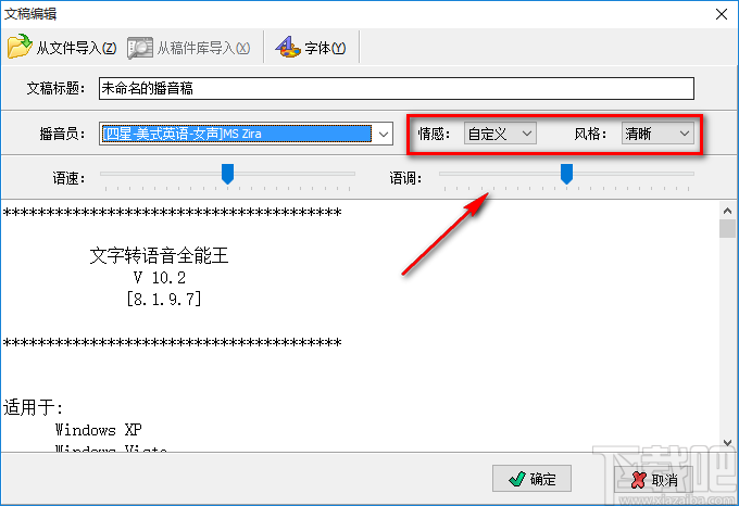 文字转语音全能王将文字转为语音的方法步骤