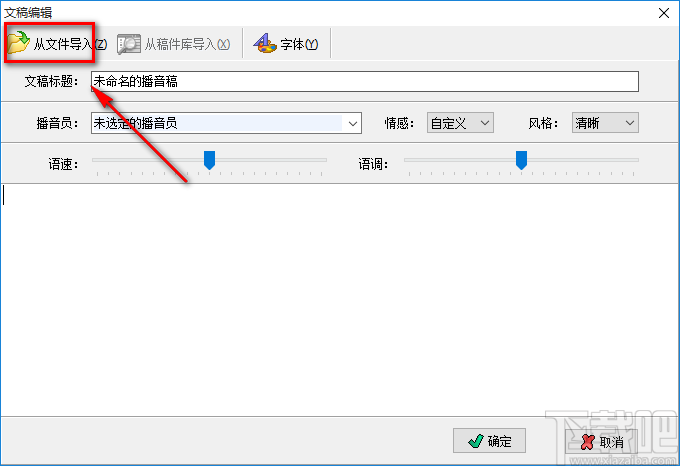 文字转语音全能王将文字转为语音的方法步骤