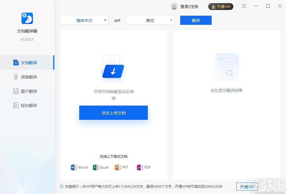 使用文档翻译器翻译文档的操作方法
