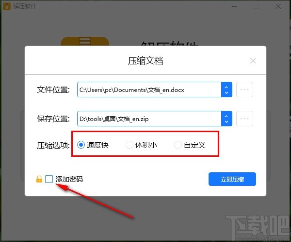 NetPowerzip加密压缩文件的方法步骤