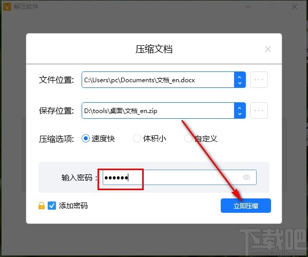 NetPowerzip加密压缩文件的方法步骤