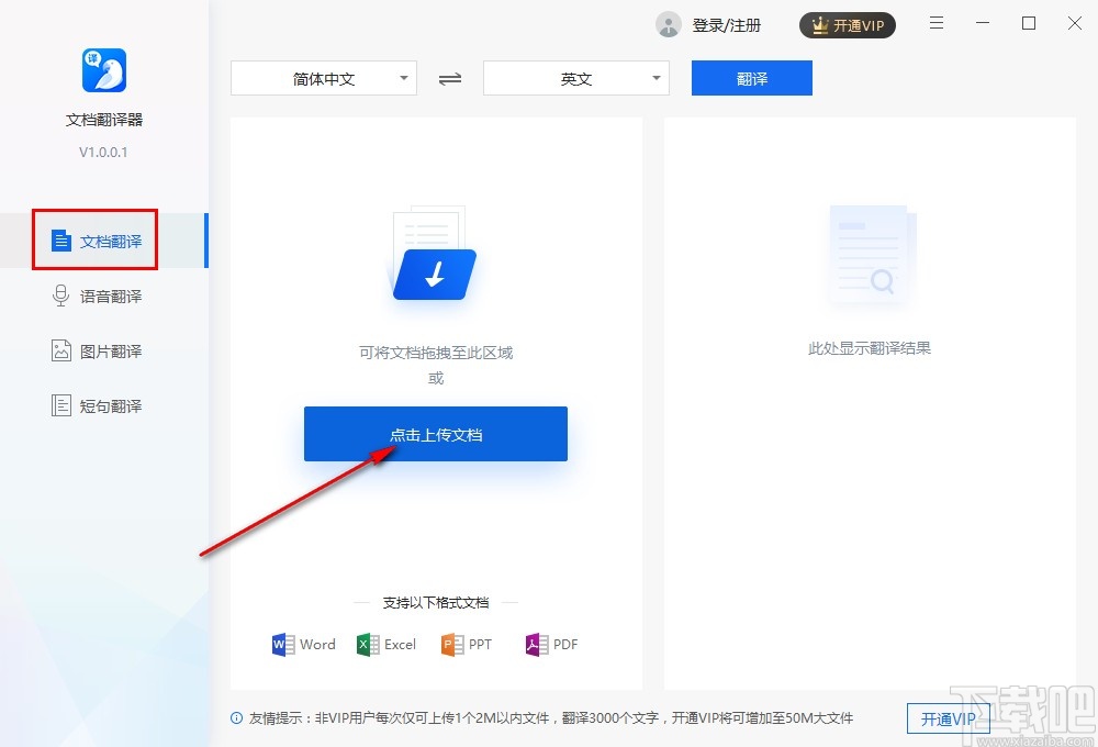 使用文档翻译器翻译文档的操作方法