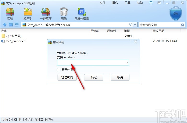 NetPowerzip加密压缩文件的方法步骤