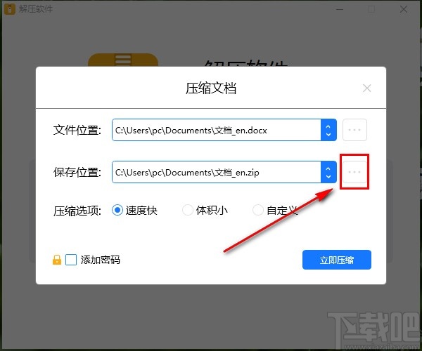 NetPowerzip加密压缩文件的方法步骤