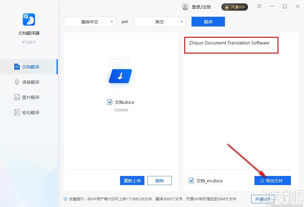 使用文档翻译器翻译文档的操作方法