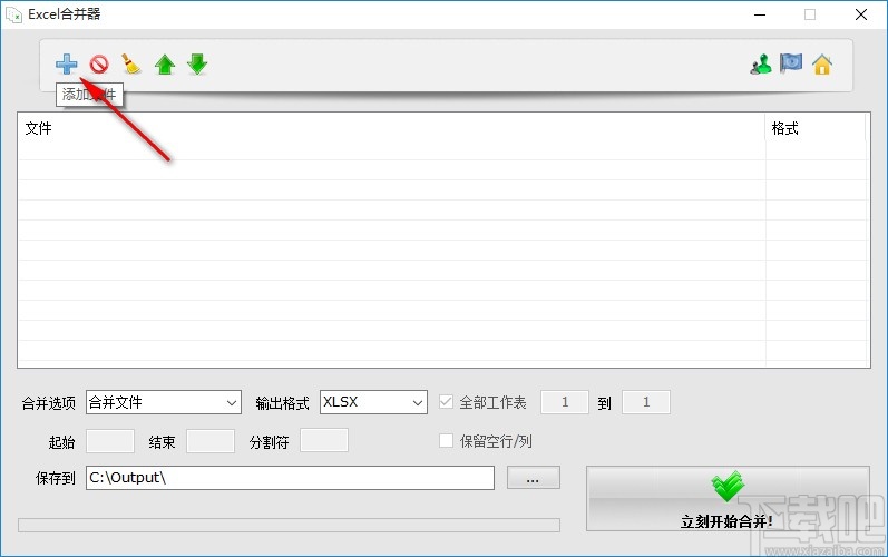 使用Excel合并器合并Excel文件的方法