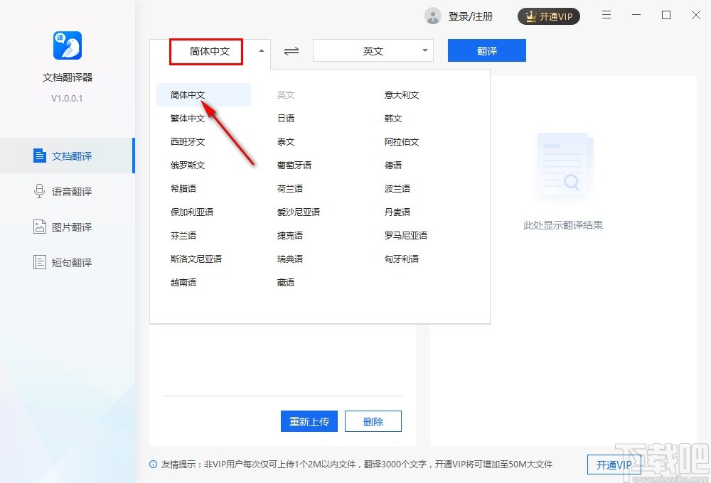 使用文档翻译器翻译文档的操作方法