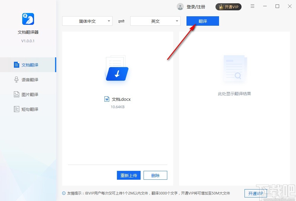 使用文档翻译器翻译文档的操作方法