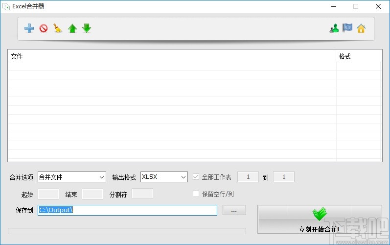 使用Excel合并器合并Excel文件的方法