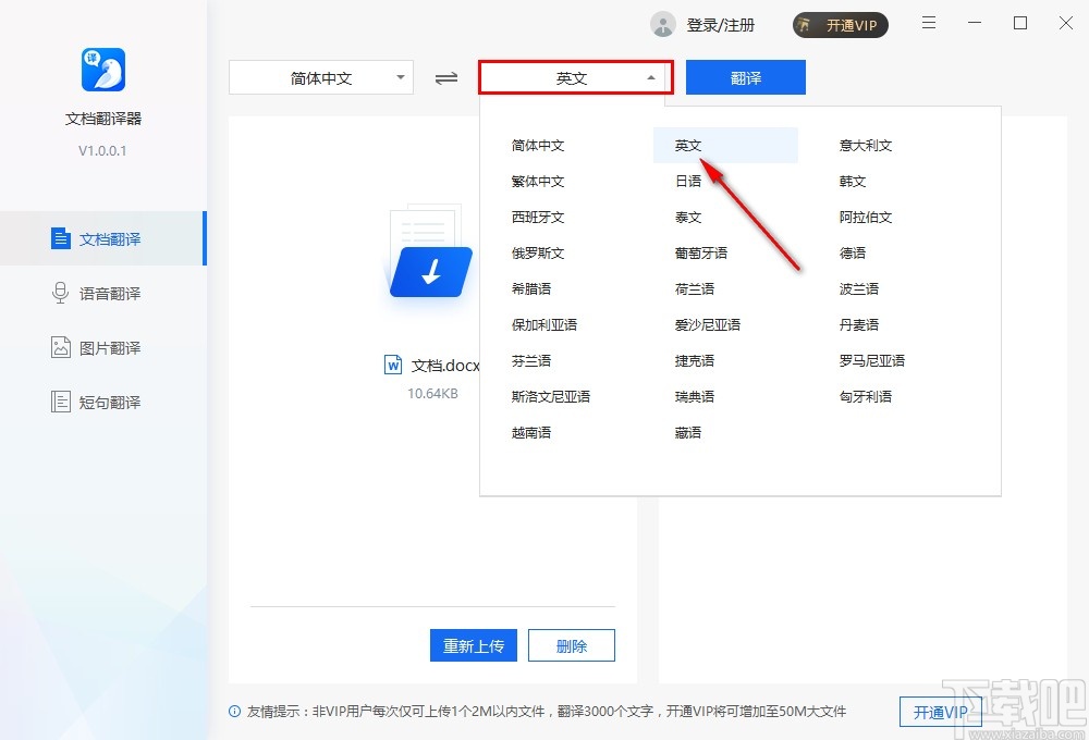 使用文档翻译器翻译文档的操作方法