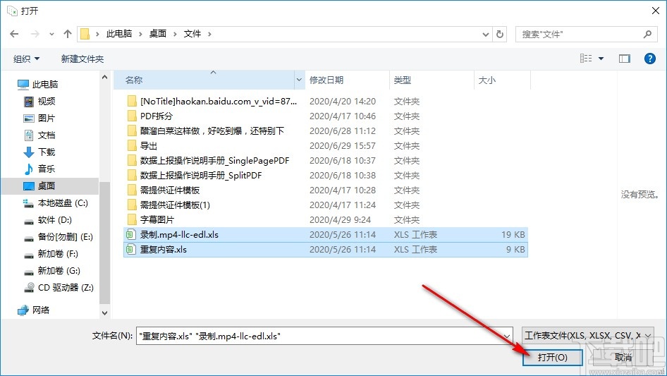 使用Excel合并器合并Excel文件的方法