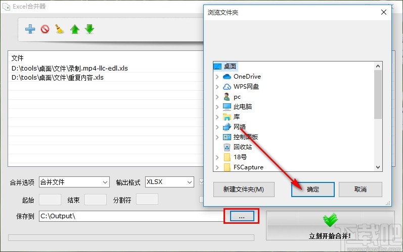 使用Excel合并器合并Excel文件的方法