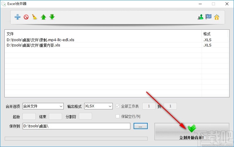使用Excel合并器合并Excel文件的方法