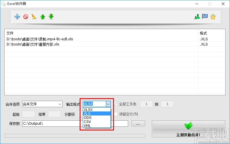 使用Excel合并器合并Excel文件的方法